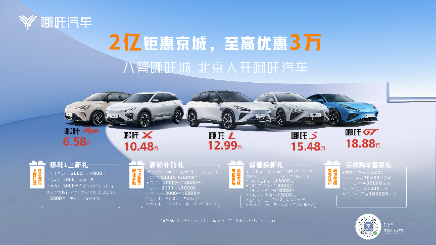 可油可電藍(lán)綠兩用，哪吒L才是京城家庭出行最優(yōu)解