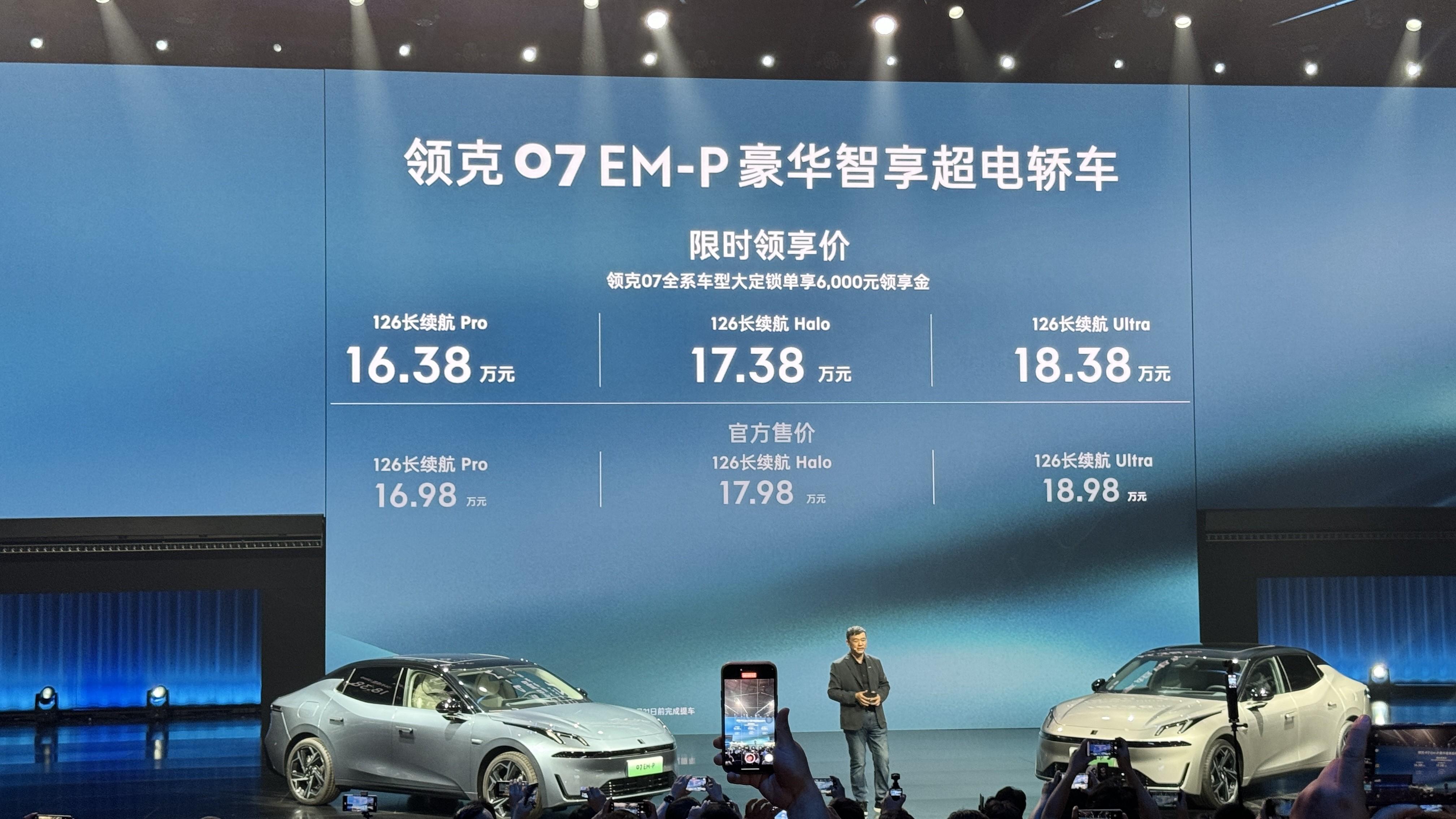 售價16.98萬元起！領克07EM-p正式上市