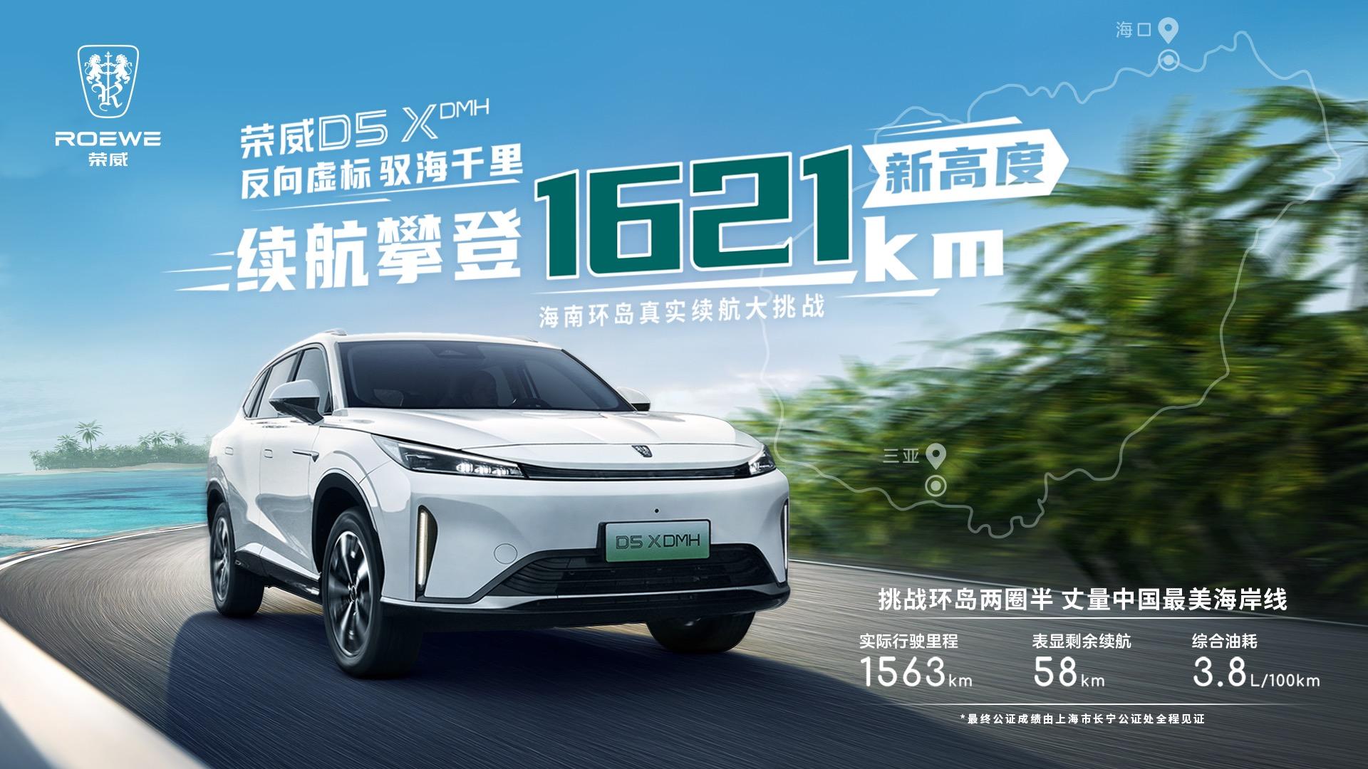限時權(quán)益價10.98萬元起！榮威D5XH正式上市