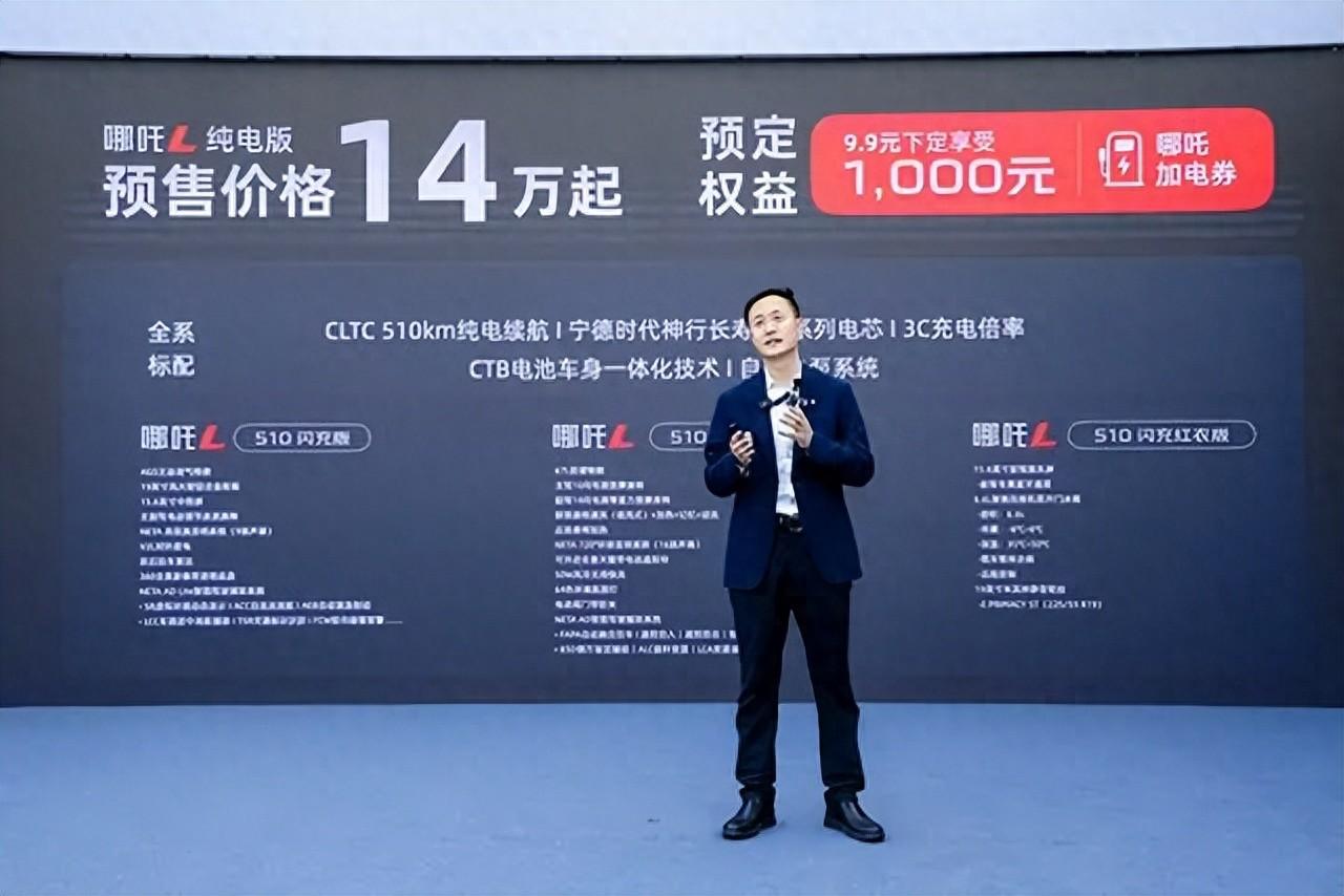 預(yù)售價14萬元起！哪吒L純電版開啟預(yù)售