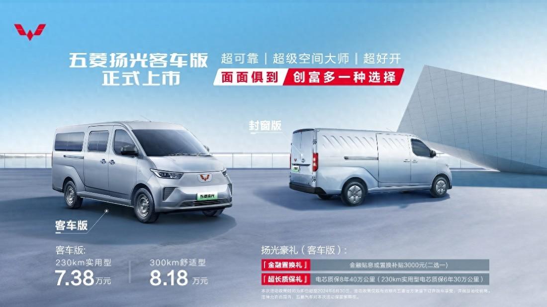 滿足多樣化創(chuàng)富需求，五菱揚(yáng)光客車版正式上市！