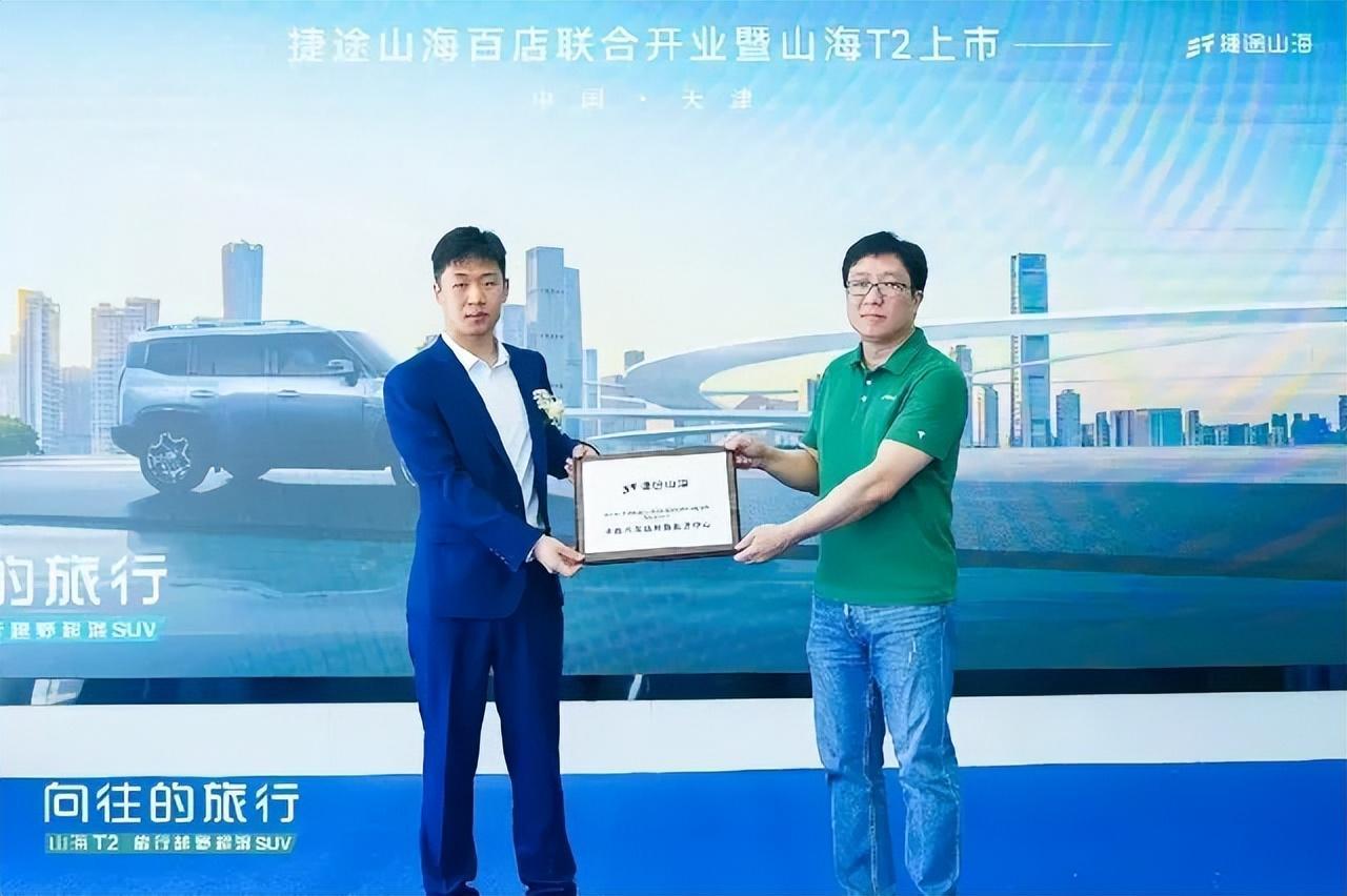 加速布局天津，捷途山海天津偉盛新能源體驗(yàn)中心開業(yè)
