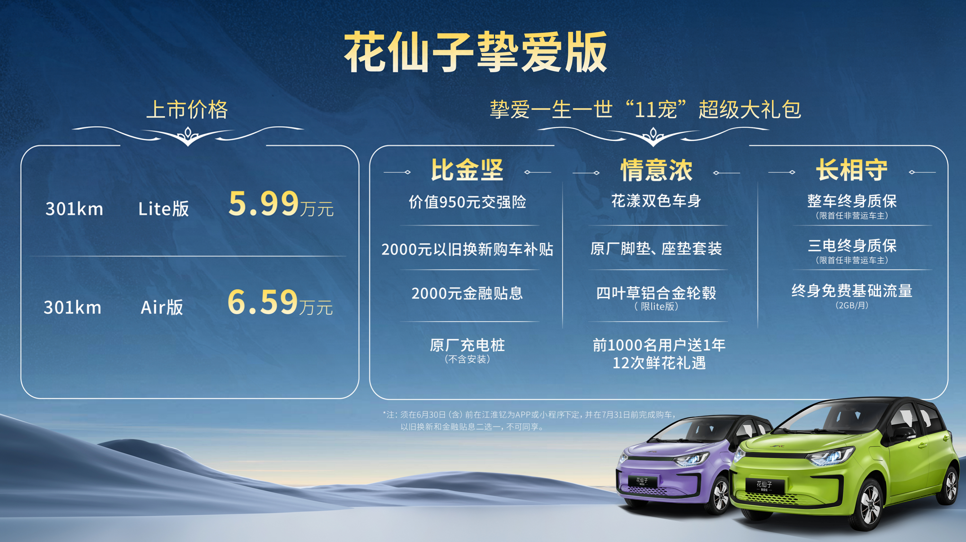 售價(jià)5.99萬元起！江淮釔為花仙子摯愛版正式上市