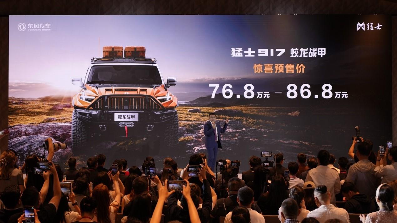 76.8萬元起！猛士917蛟龍戰(zhàn)甲開啟預(yù)售
