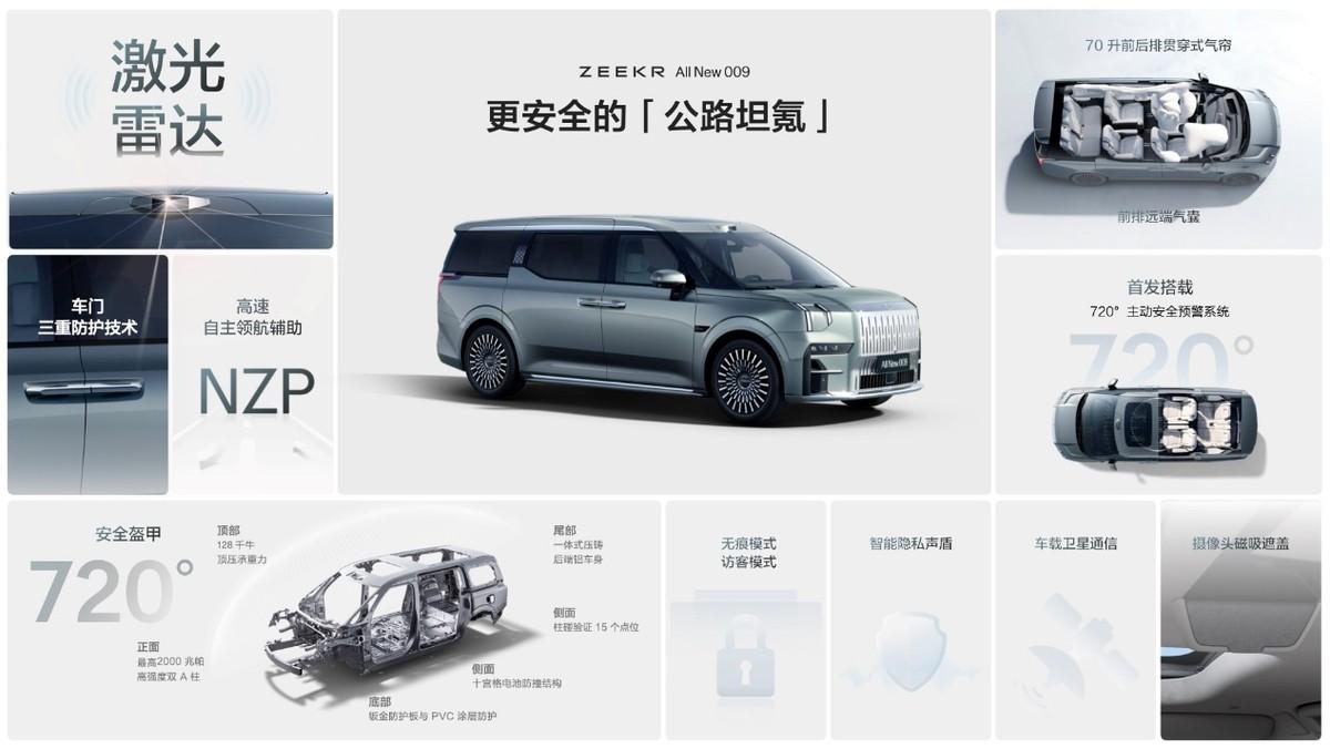售價43.9萬元起，全新極氪009讓豪華MPV進入009時代