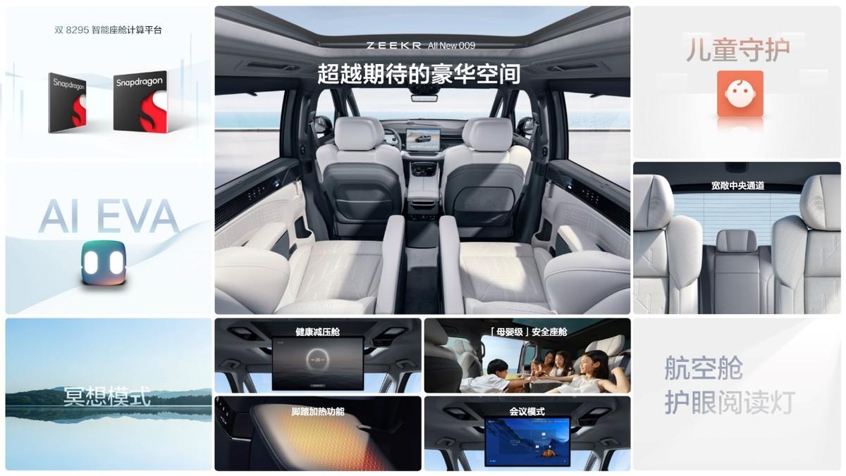 售價43.9萬元起，全新極氪009讓豪華MPV進入009時代
