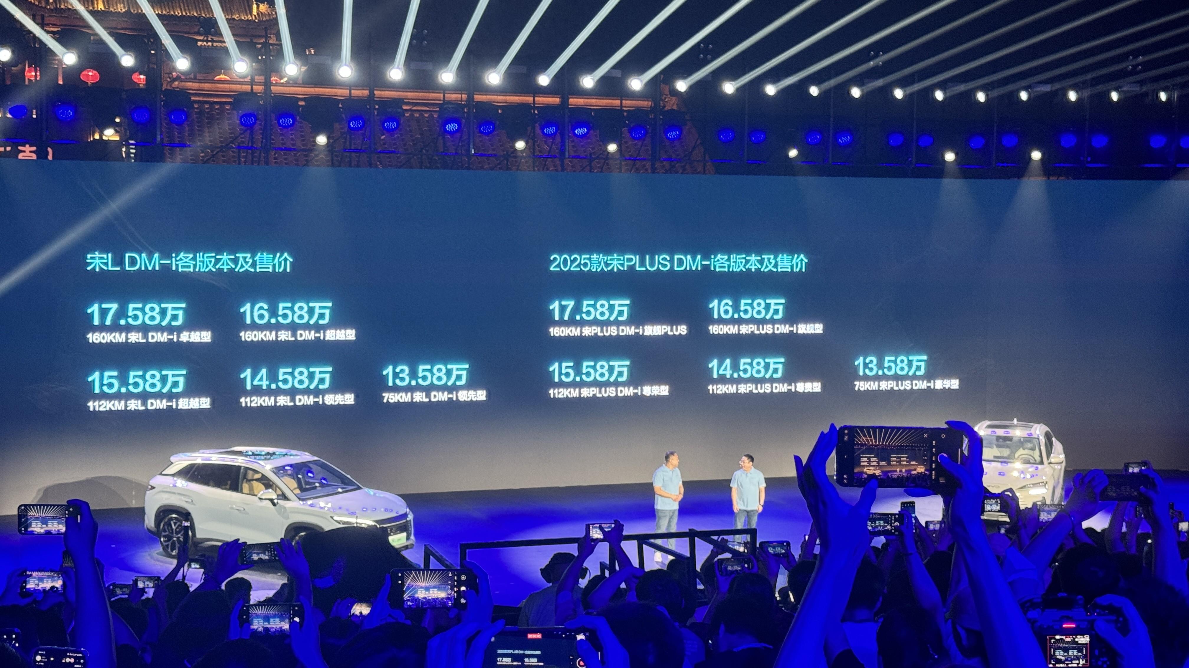13.58萬元起！比亞迪宋 PLUS DM-i 2025款正式上市