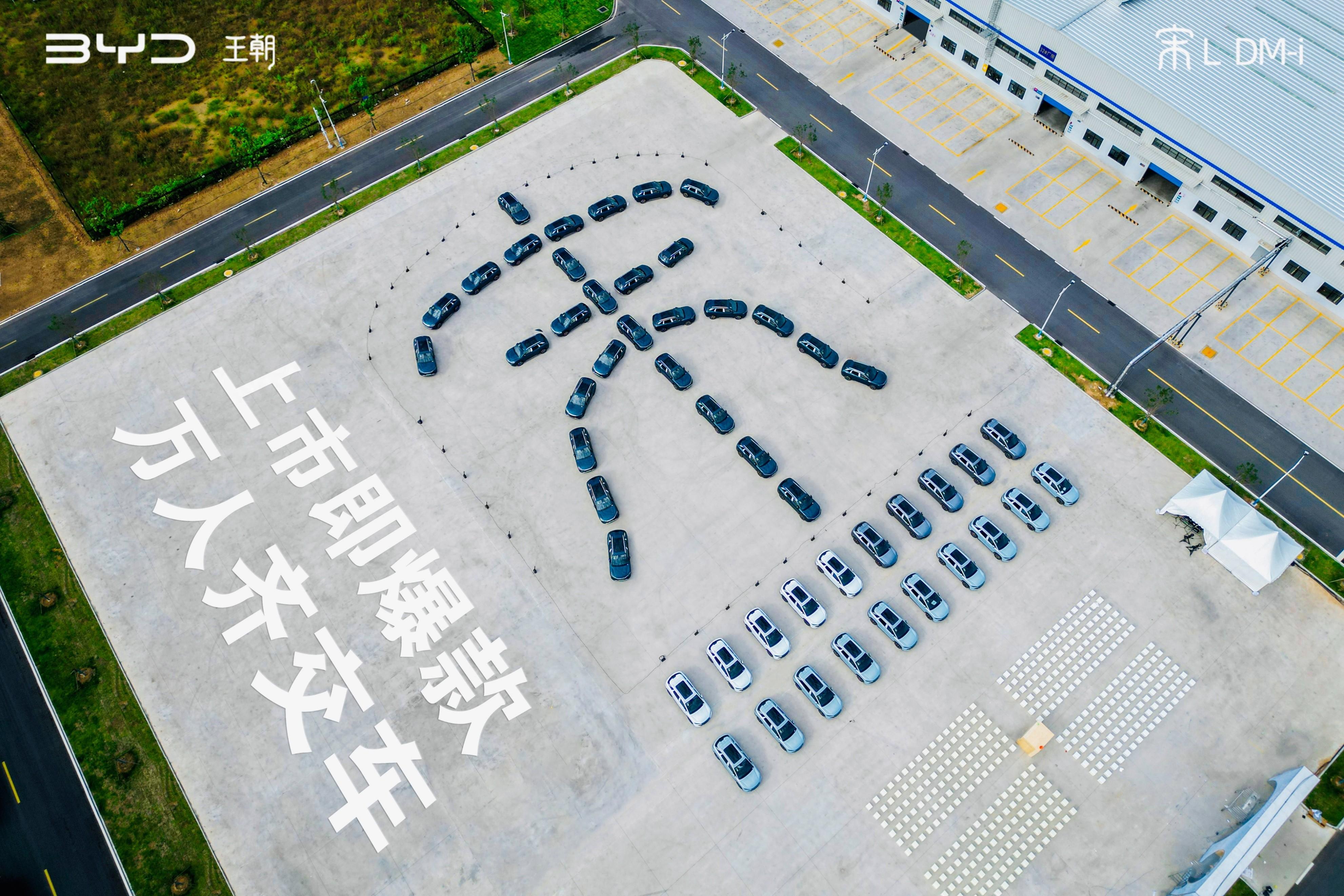 宋L DM-i上市首周銷量破萬，8月10日交付并舉行全民眾測盛典