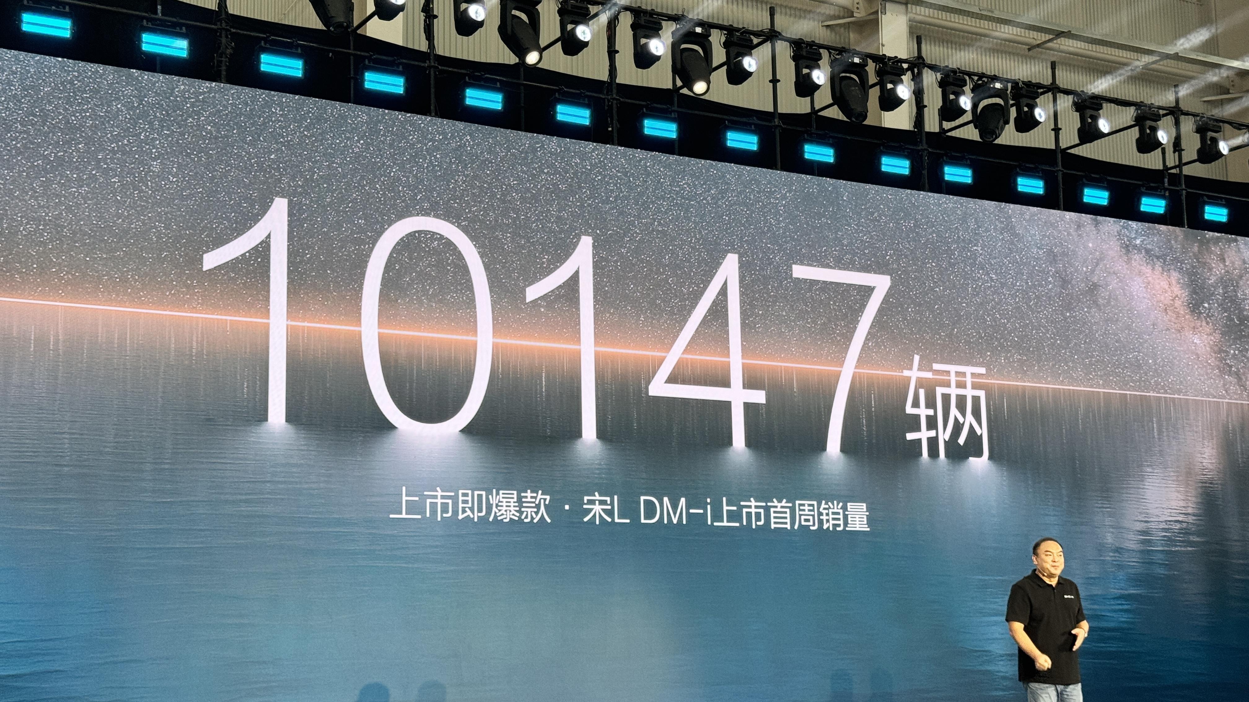 宋L DM-i上市首周銷量破萬，8月10日交付并舉行全民眾測盛典