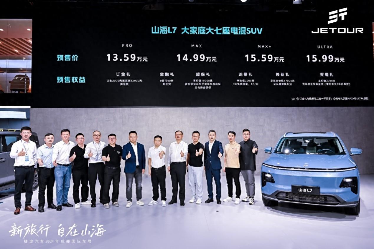 預(yù)售價(jià)13.59萬元起，奇瑞捷途山海L7在成都車展亮相并預(yù)售