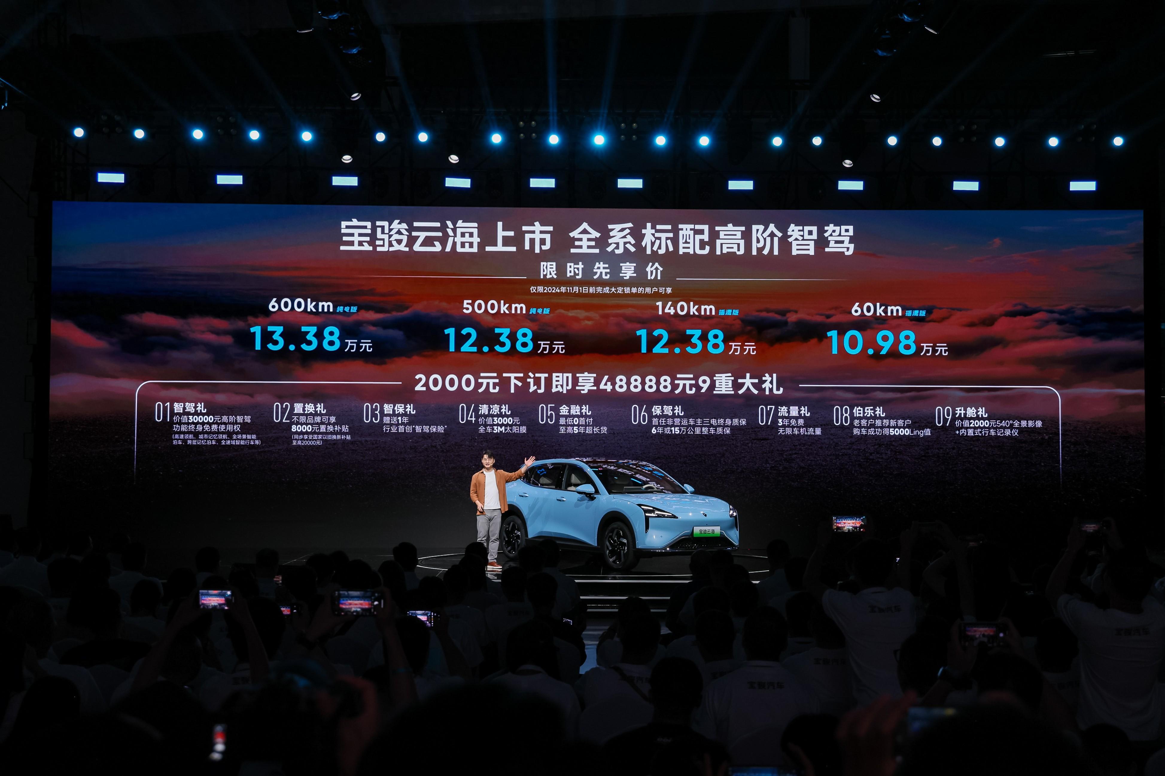 限時先享價10.98萬元起！寶駿云海正式上市