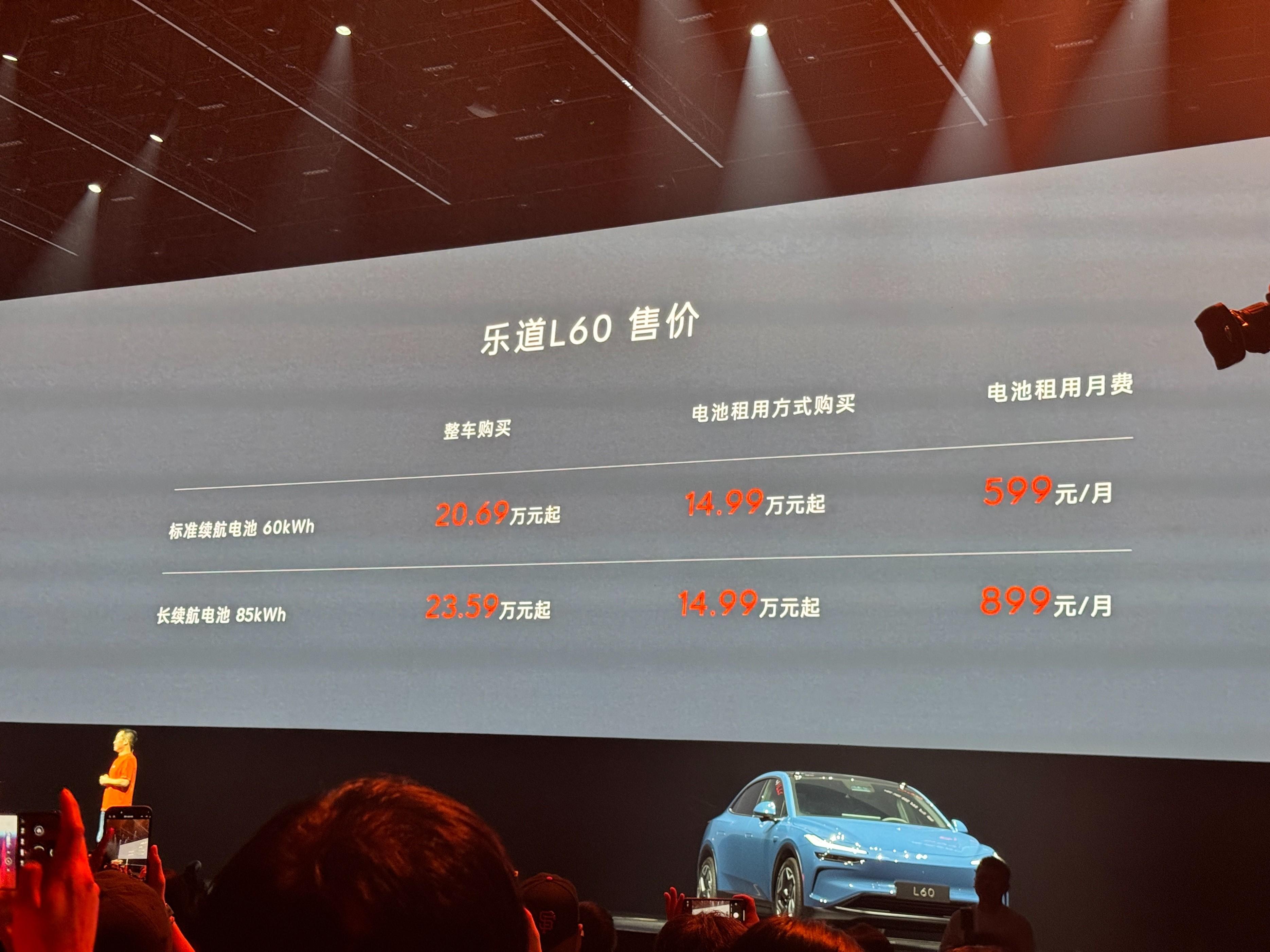 整車購買售價20.69萬元起！樂道L60正式上市