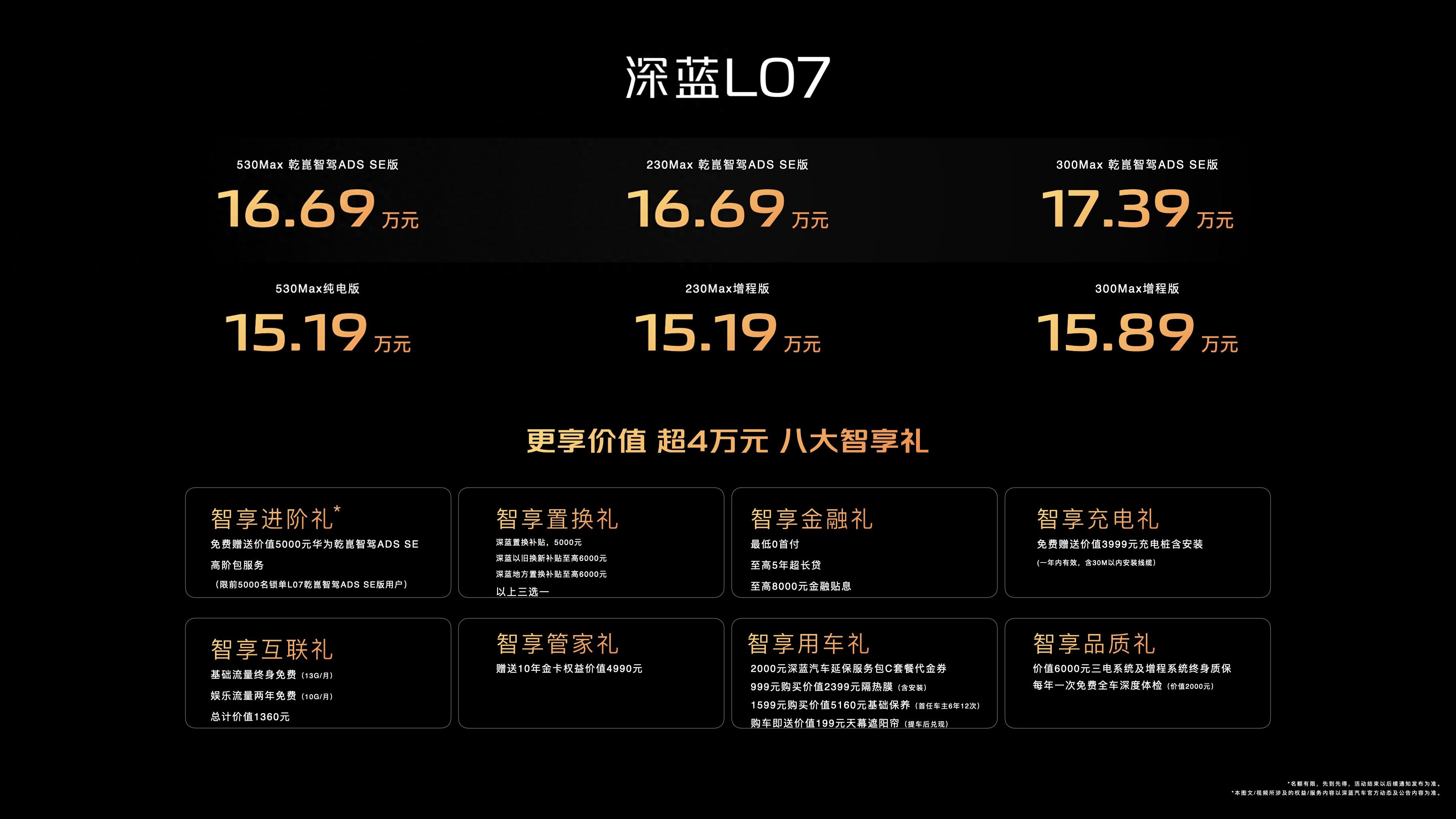 售價15.19萬元起！深藍(lán) L07正式上市