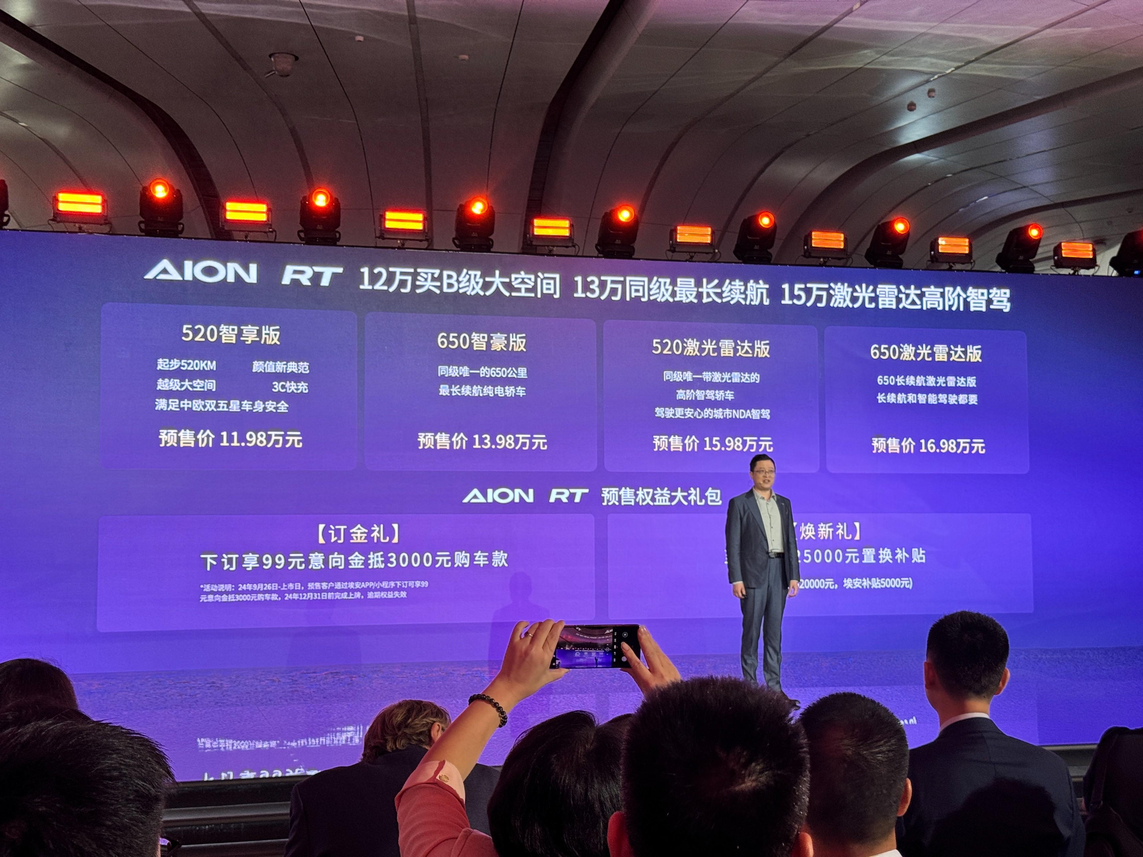 預(yù)售價(jià)11.98萬(wàn)元起！埃安全新車(chē)型AION RT開(kāi)啟預(yù)售
