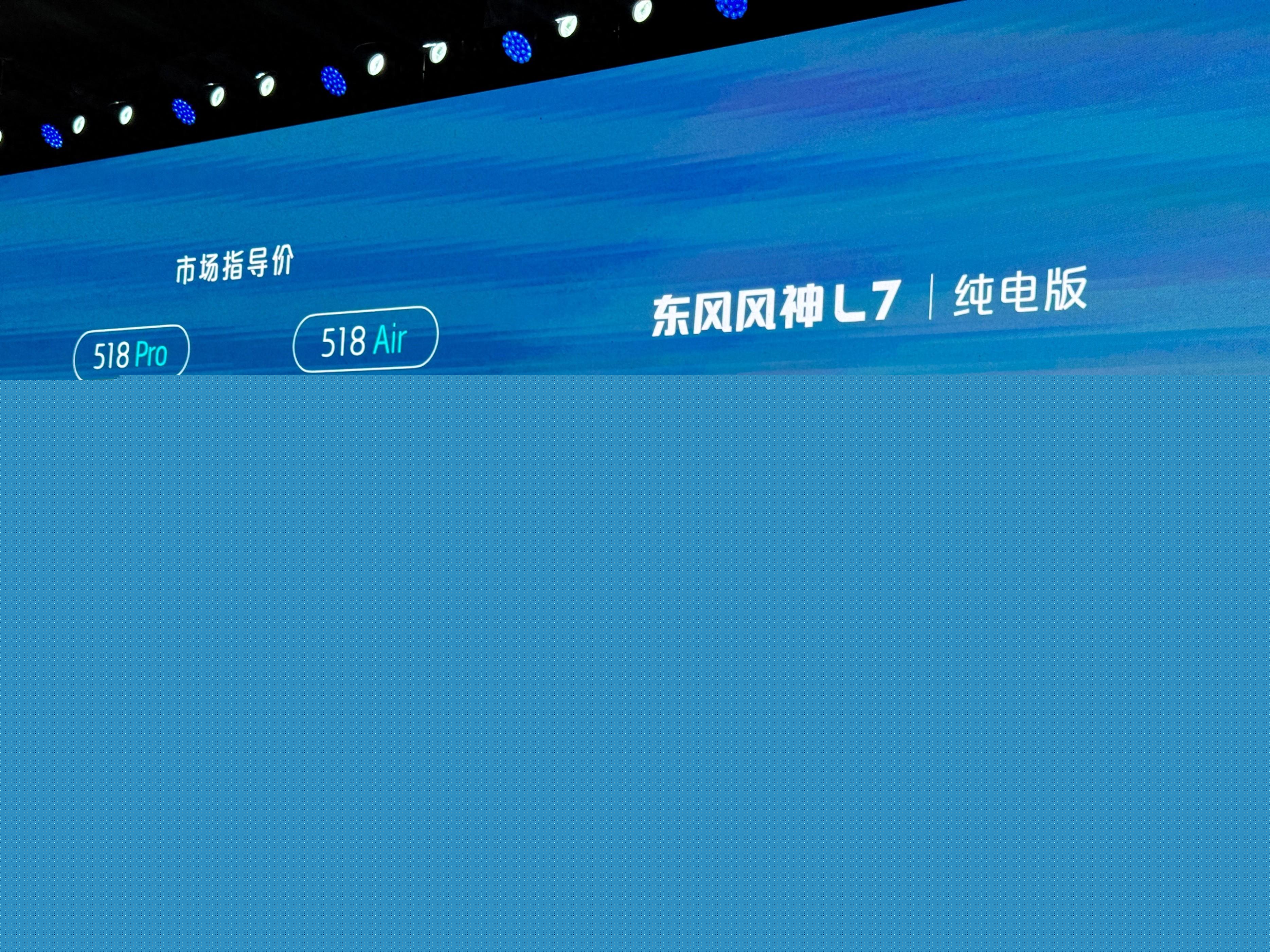 售價(jià)10.99萬(wàn)元起！東風(fēng)風(fēng)神L7純電版正式上市