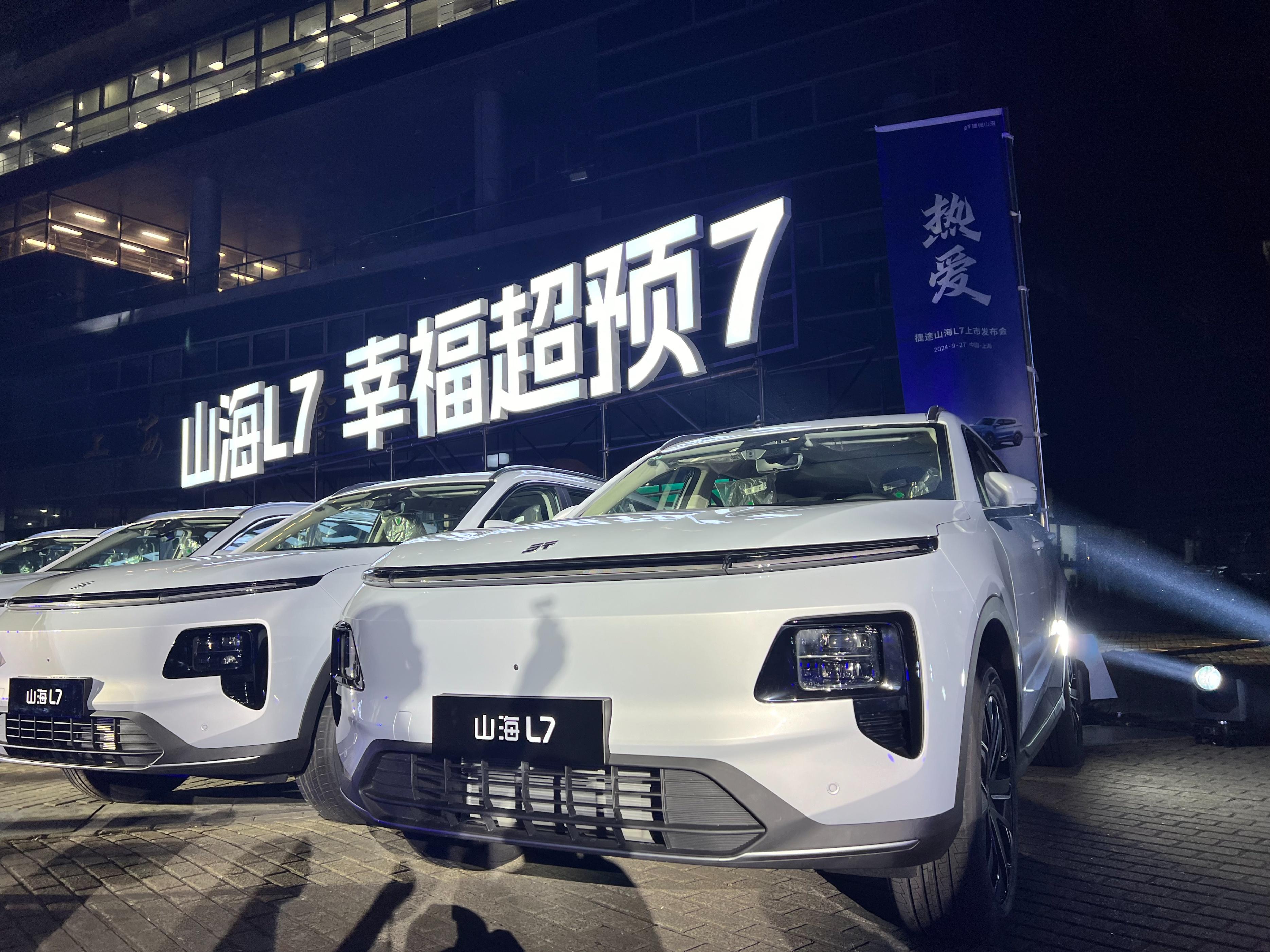 售價(jià)12.98萬元起！奇瑞捷途山海L7正式上市