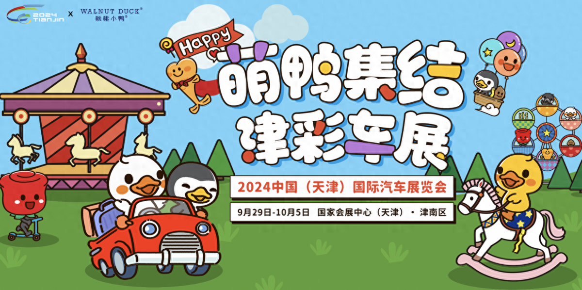 2024天津國(guó)際車展精彩亮點(diǎn)搶先看