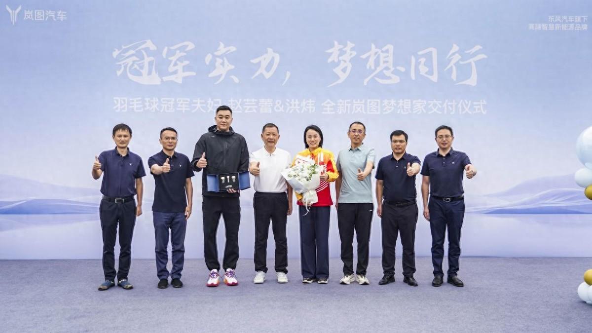 冠軍實力 夢想同行，奧運(yùn)冠軍趙蕓蕾夫婦喜提全新嵐圖夢想家