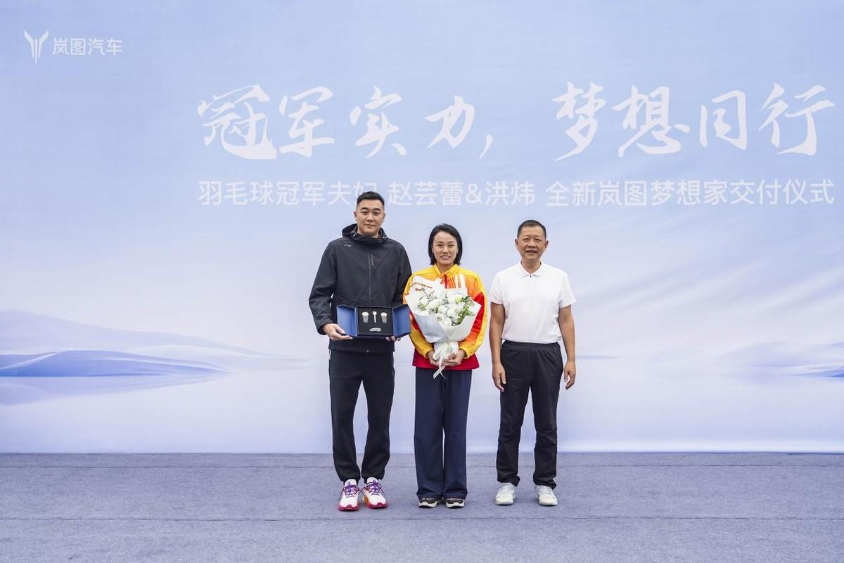 冠軍實力 夢想同行，奧運(yùn)冠軍趙蕓蕾夫婦喜提全新嵐圖夢想家
