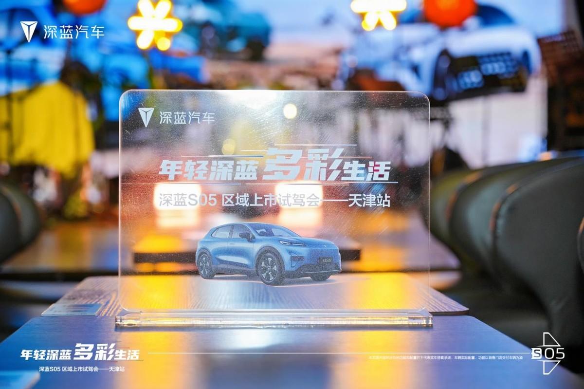 深藍S05天津上市，11.99萬元起，引領新能源汽車進入交互新時代