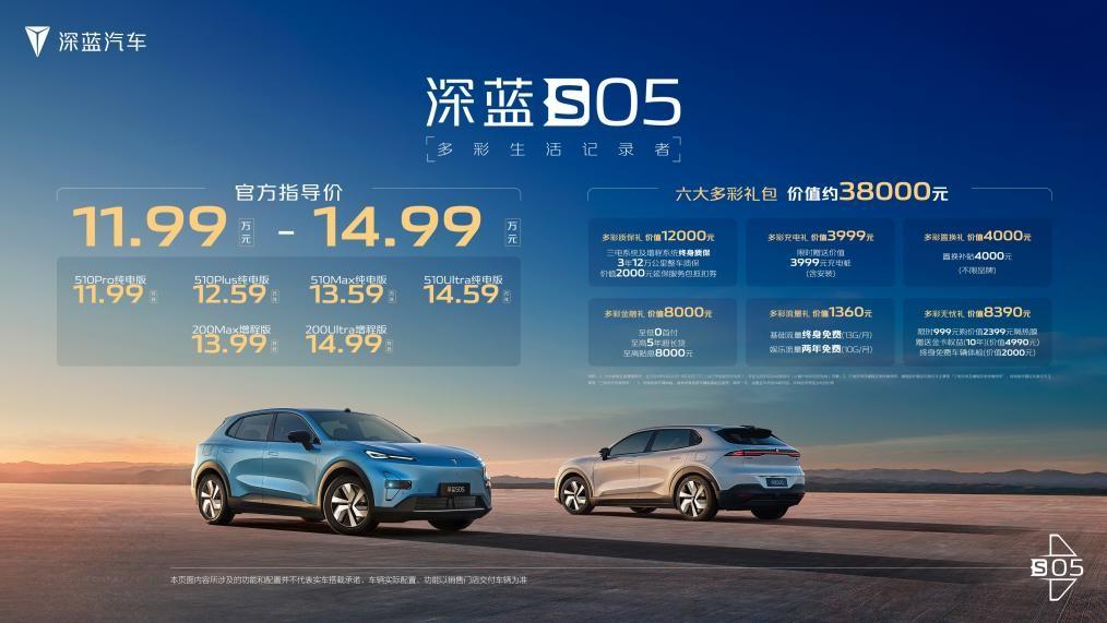 深藍S05天津上市，11.99萬元起，引領新能源汽車進入交互新時代