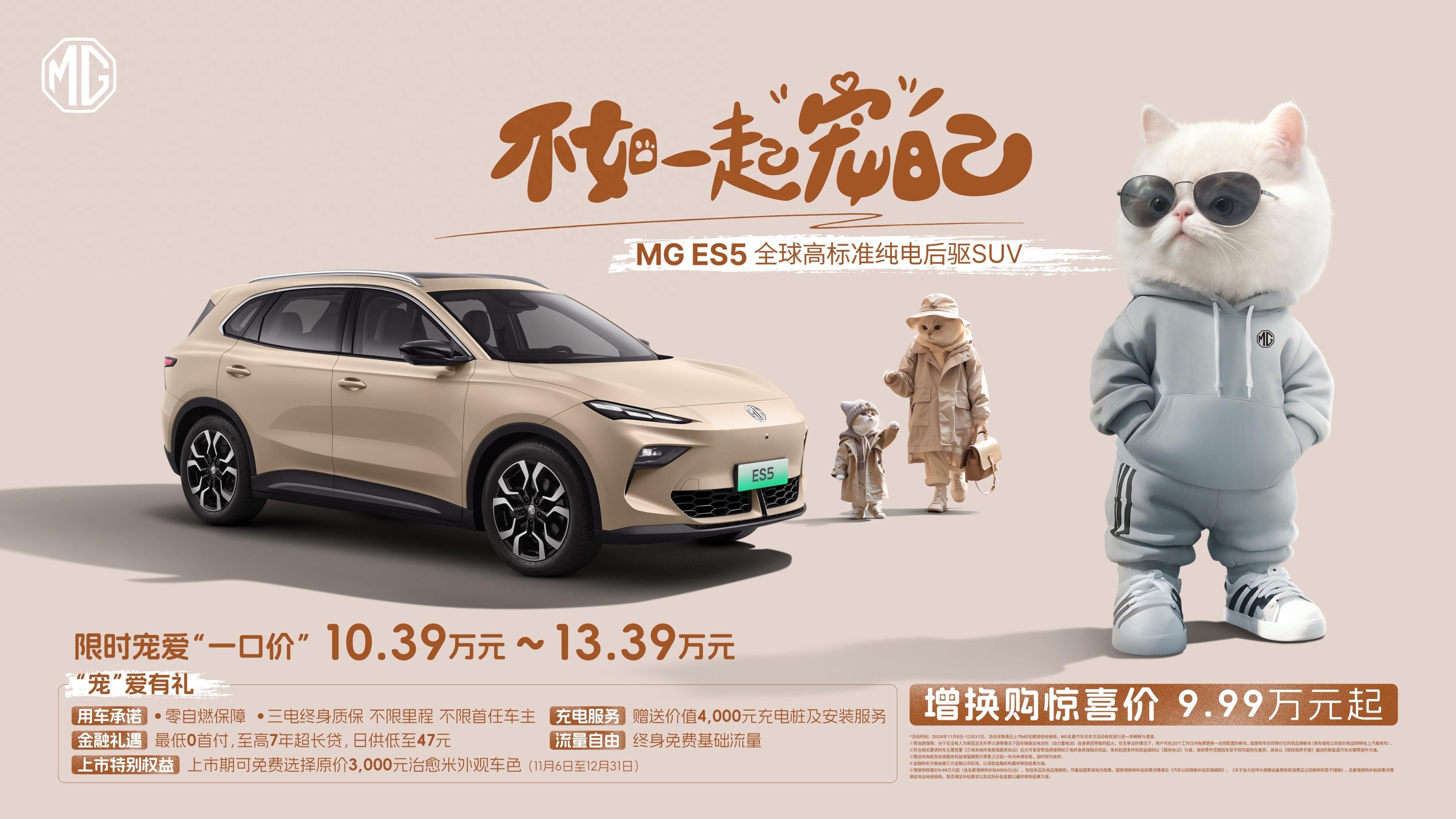 售價11.69萬元起！名爵 ES5預售暨上市