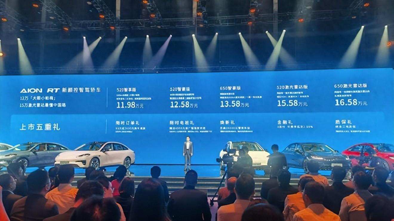 指導(dǎo)價(jià)11.98萬(wàn)元！埃安AION RT正式上市