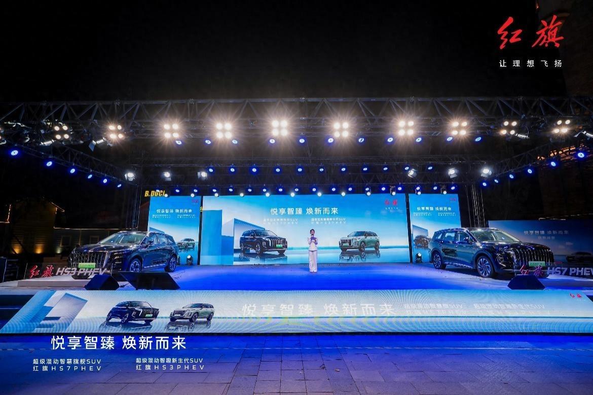 “旗”樂無窮，紅旗HS3 PHEV & 紅旗HS7 PHEV登陸天津