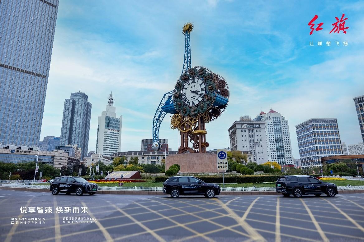 “旗”樂無窮，紅旗HS3 PHEV & 紅旗HS7 PHEV登陸天津
