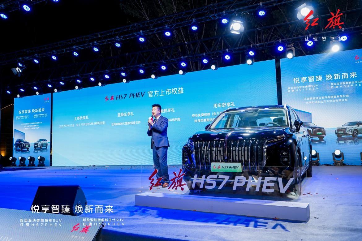 “旗”樂無窮，紅旗HS3 PHEV & 紅旗HS7 PHEV登陸天津