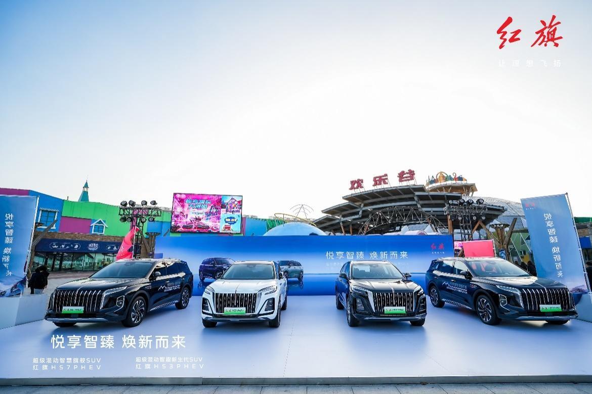 “旗”樂無窮，紅旗HS3 PHEV & 紅旗HS7 PHEV登陸天津
