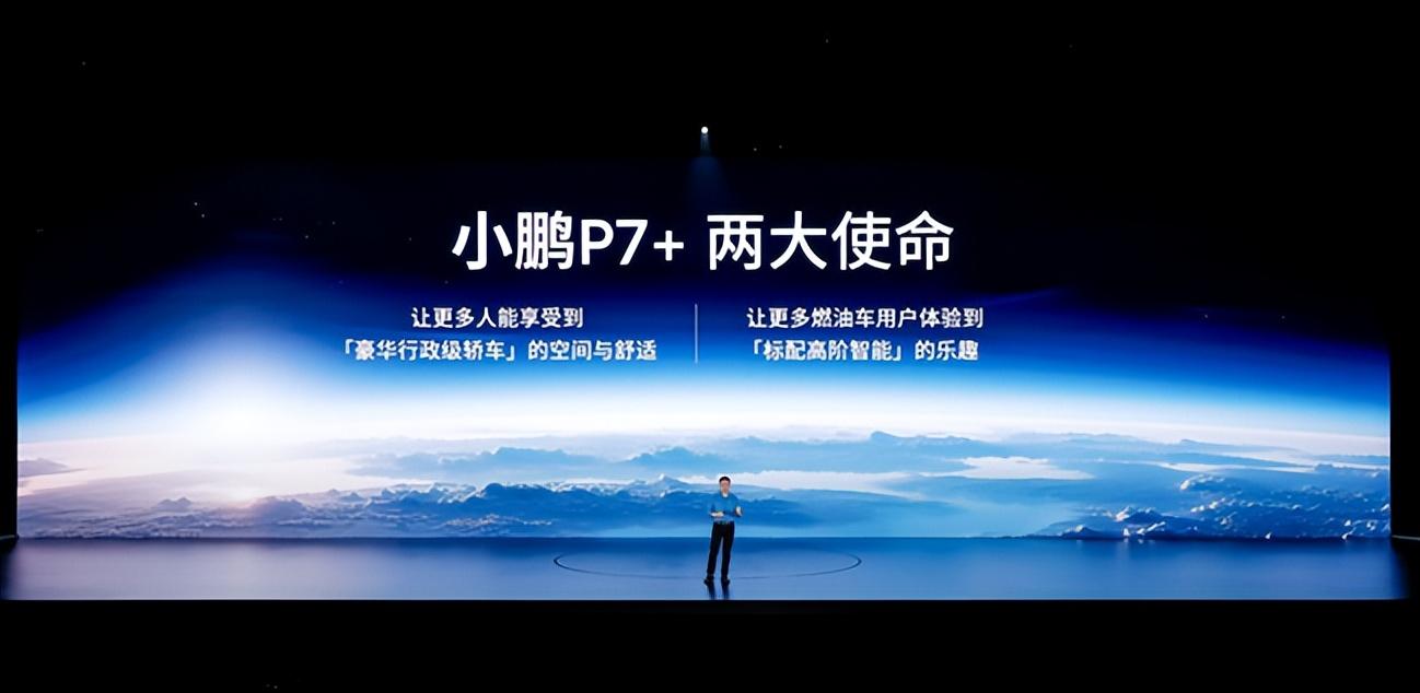 18.68萬元起！“全球首款A(yù)I汽車”小鵬 P7+正式上市