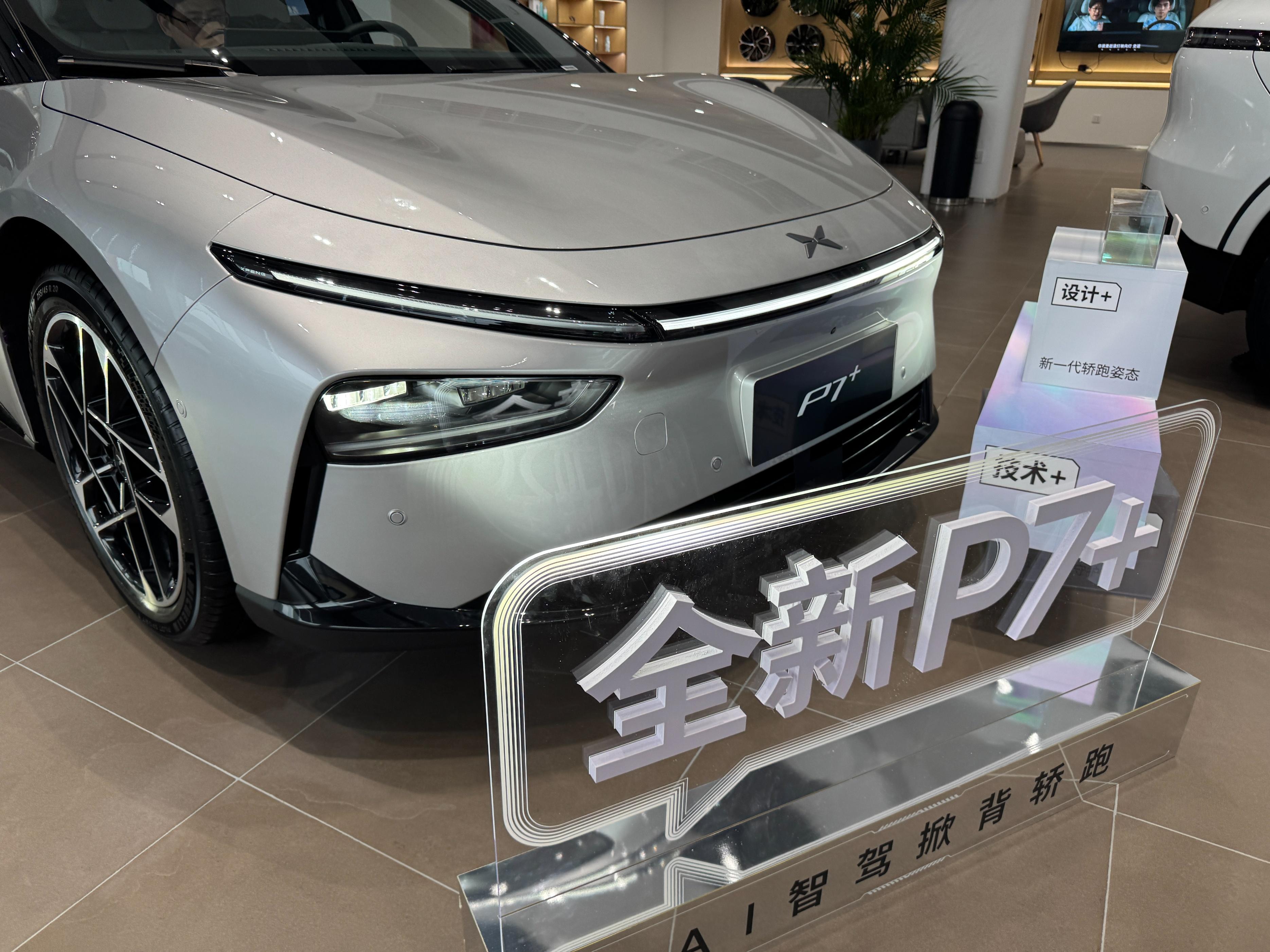 18.68萬元起！“全球首款A(yù)I汽車”小鵬 P7+正式上市