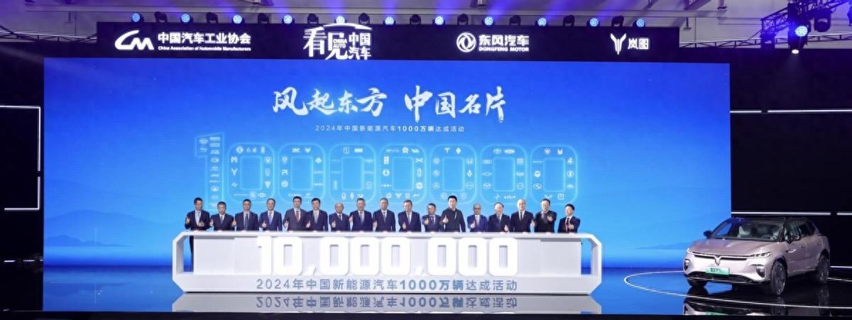 嵐圖知音榮耀見證，中國新能源汽車2024年突破1000萬大關