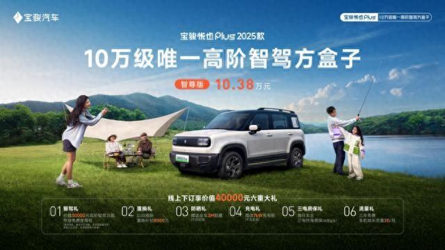 售價(jià)10.38萬元！寶駿悅也 PLUS 2025款正式上市