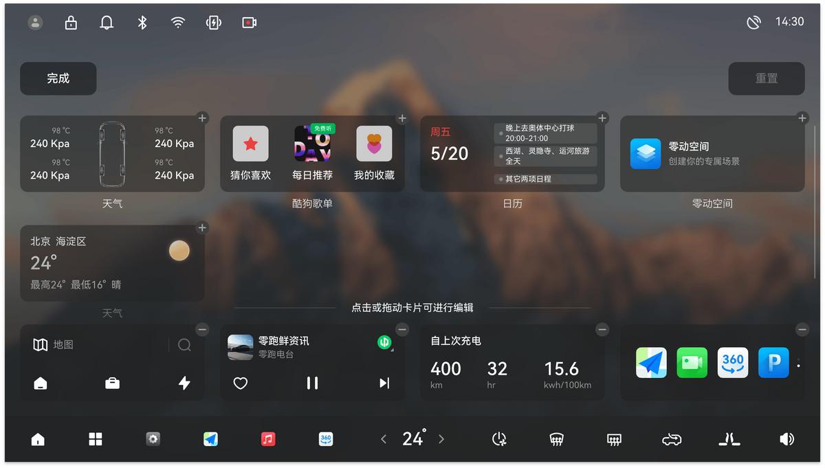 零跑C11 OTA又升級！智能領(lǐng)航新增12城，APA語音泊車一句話搞定