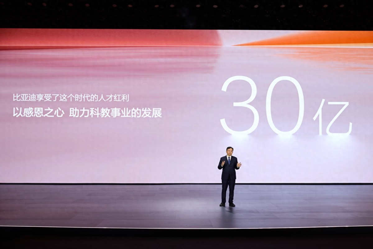 比亞迪30億教育慈善基金啟動，助力中國科教事業(yè)發(fā)展