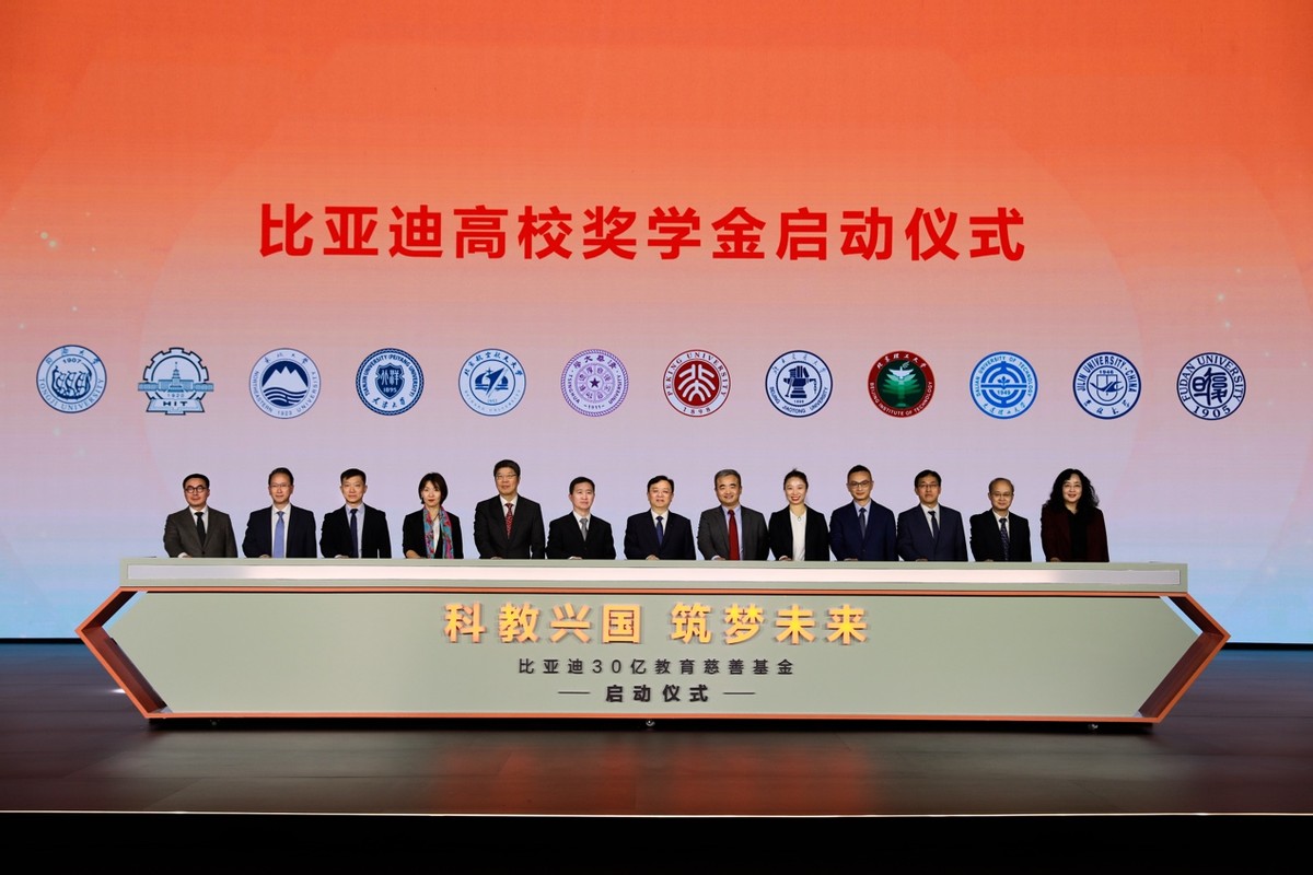 比亞迪30億教育慈善基金啟動，助力中國科教事業(yè)發(fā)展