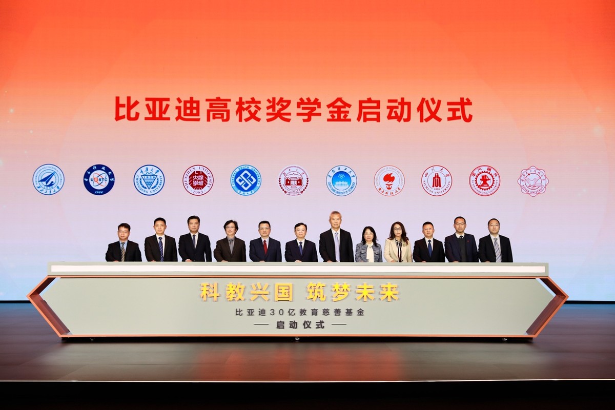 比亞迪30億教育慈善基金啟動，助力中國科教事業(yè)發(fā)展