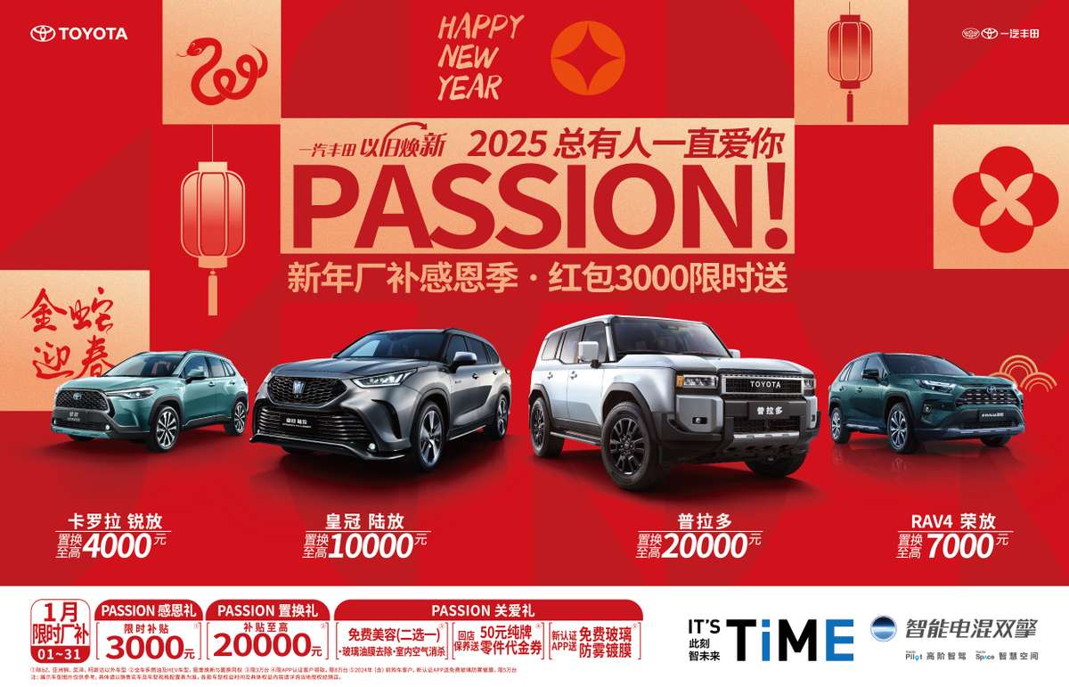 2024年一汽豐田銷售800199臺，唯一連續(xù)兩年正增長主流合資車企