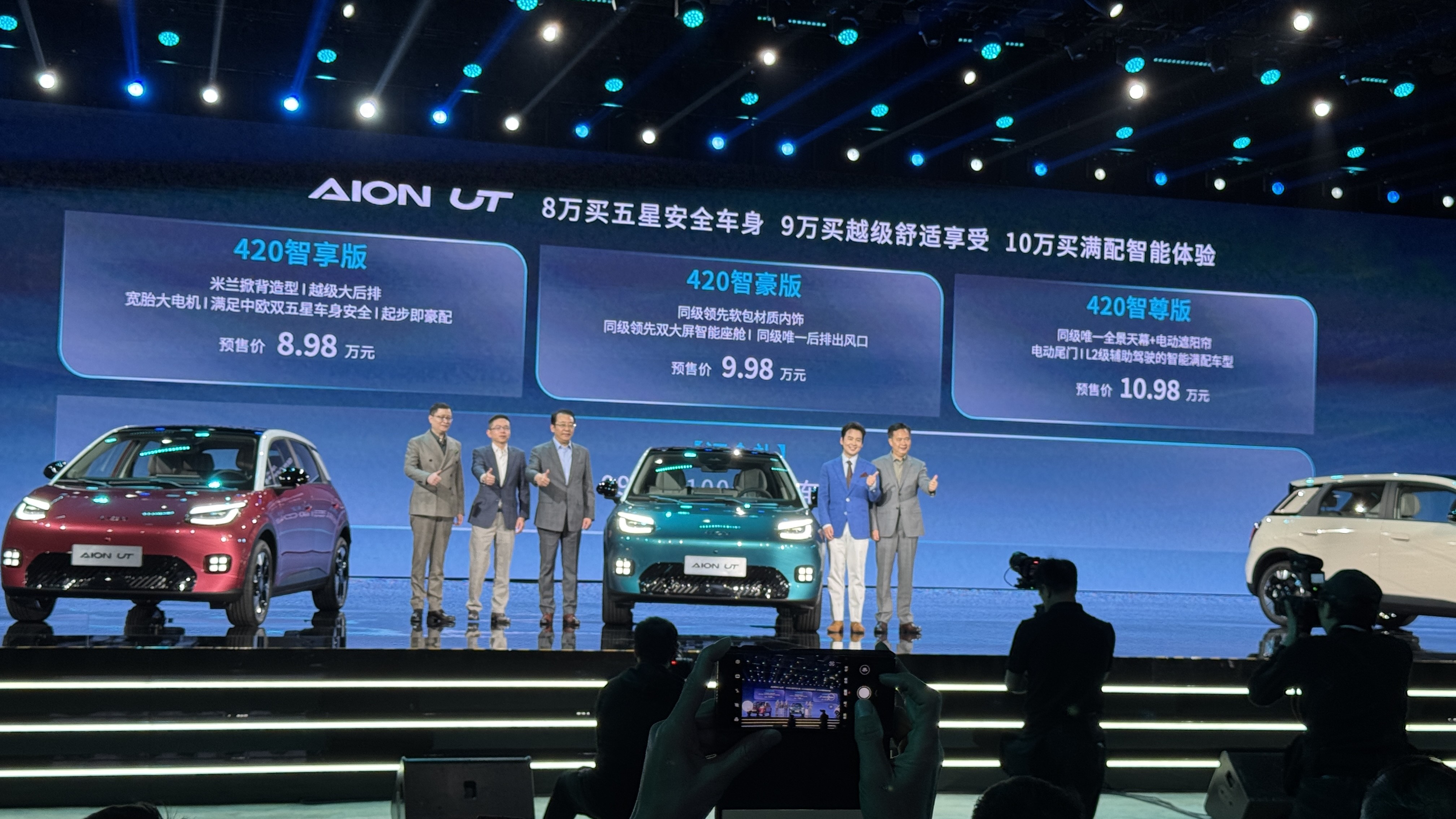 預售價8.98萬元起！埃安 AION UT開啟預售