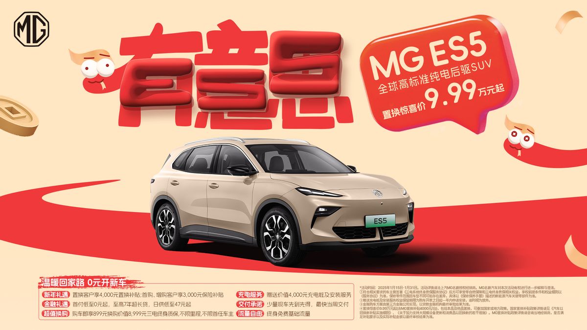周钘履新MG品牌后首次公開亮相，帶來新年首場“有意思”發(fā)布會