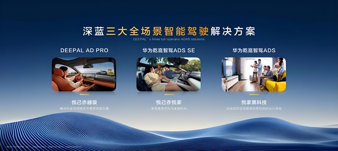 智駕技術(shù)全面應(yīng)用，深藍(lán)汽車智駕普及正當(dāng)時
