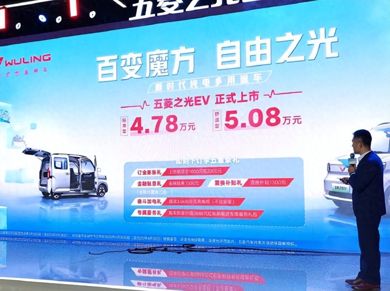 售價(jià)4.78萬元起！五菱之光正式上市