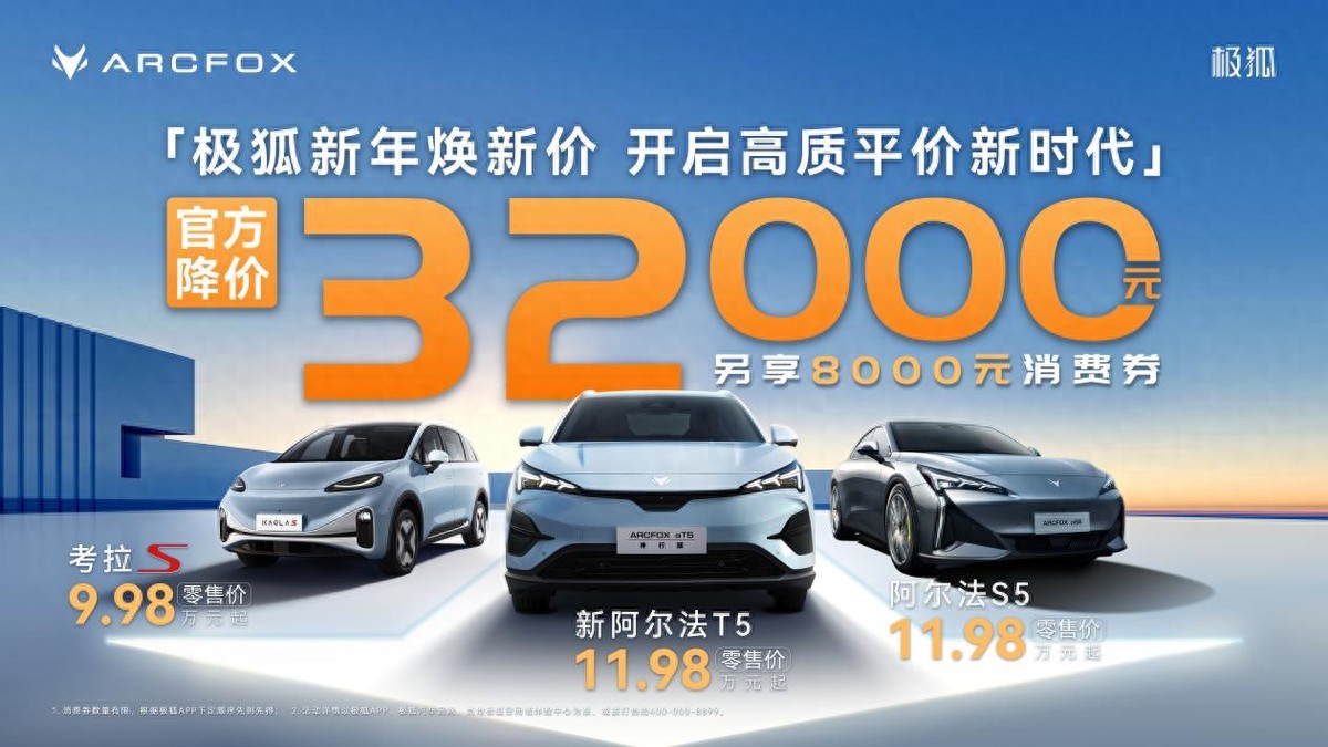 極狐阿爾法T5官方降價(jià)至高省4萬(wàn)，不用再做“等等黨”