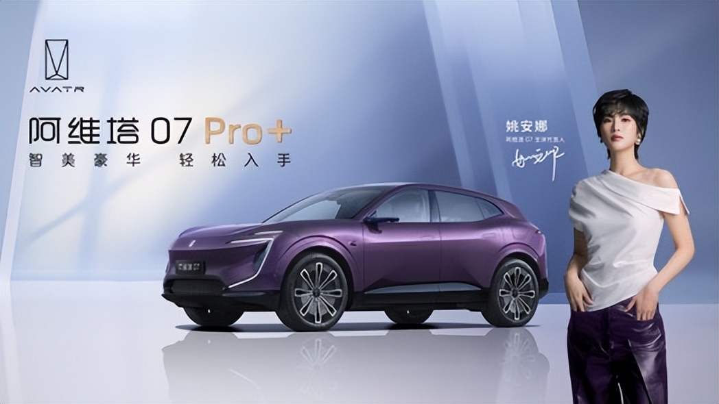 售價21.99萬元起，標(biāo)配乾崑智駕ADS SE！阿維塔 07 Pro+正式上市