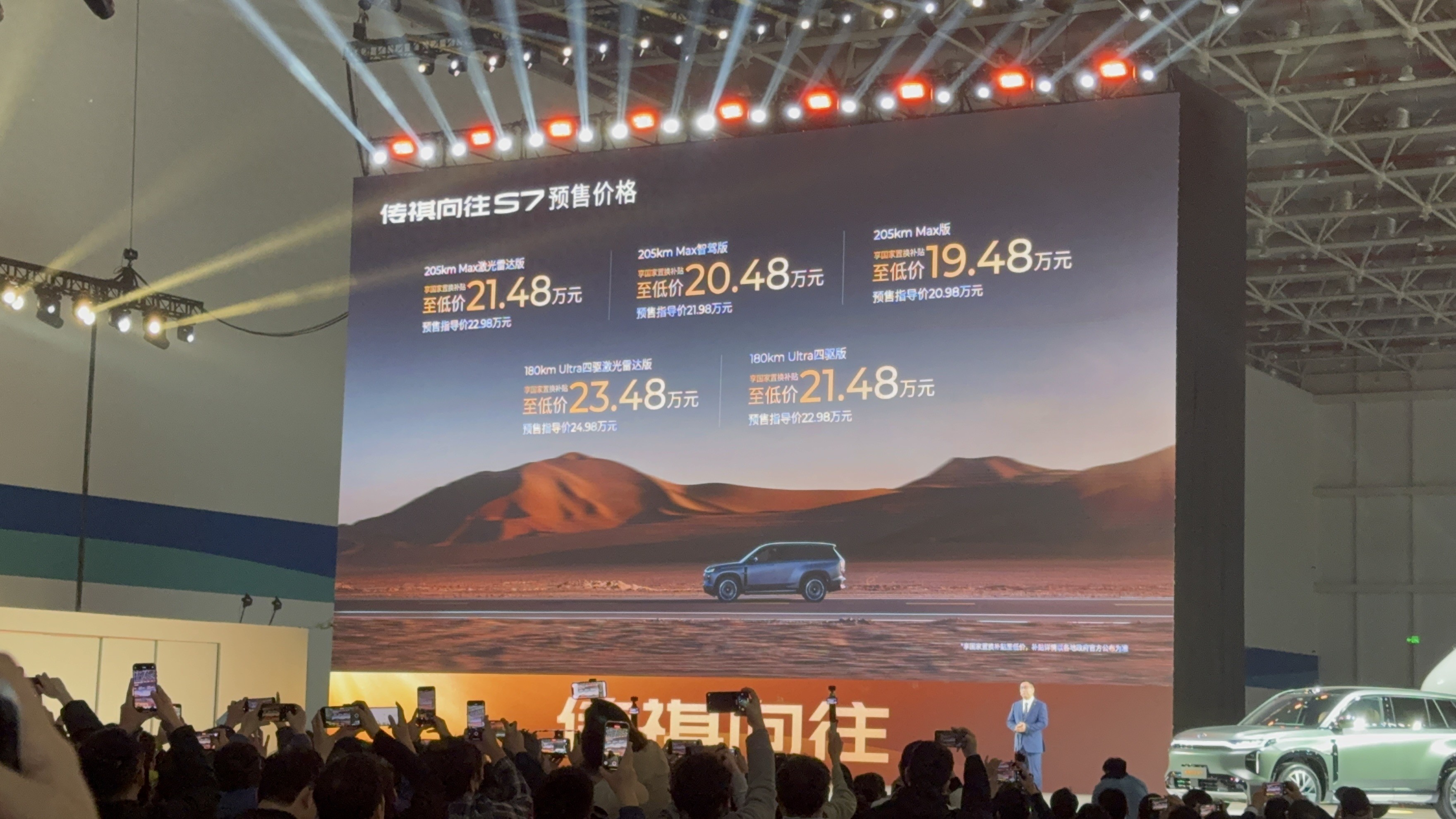 預(yù)售價19.48萬元起！廣汽傳祺向往 S7開啟預(yù)售