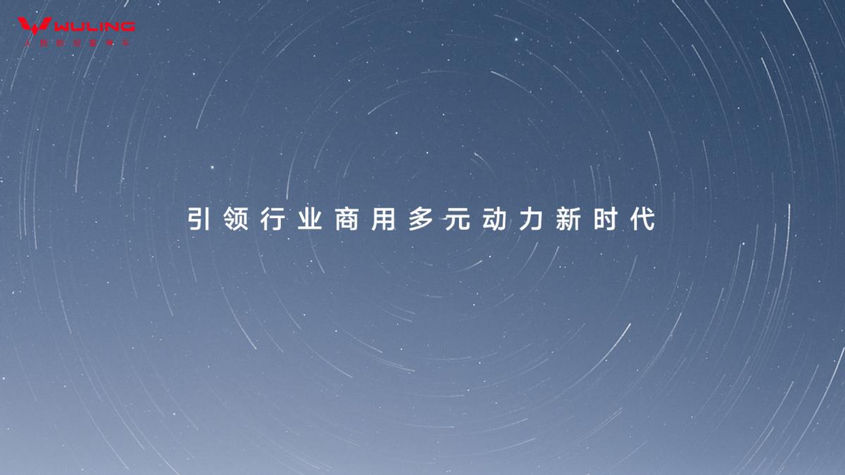 五菱紅標增程技術(shù)重磅亮相:以高效領(lǐng)先技術(shù)賦能用戶創(chuàng)富新未來