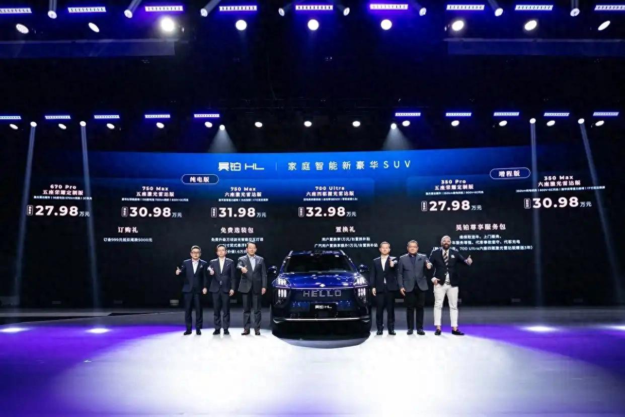 預(yù)售價格27.98萬元起！昊鉑 HL開啟預(yù)售