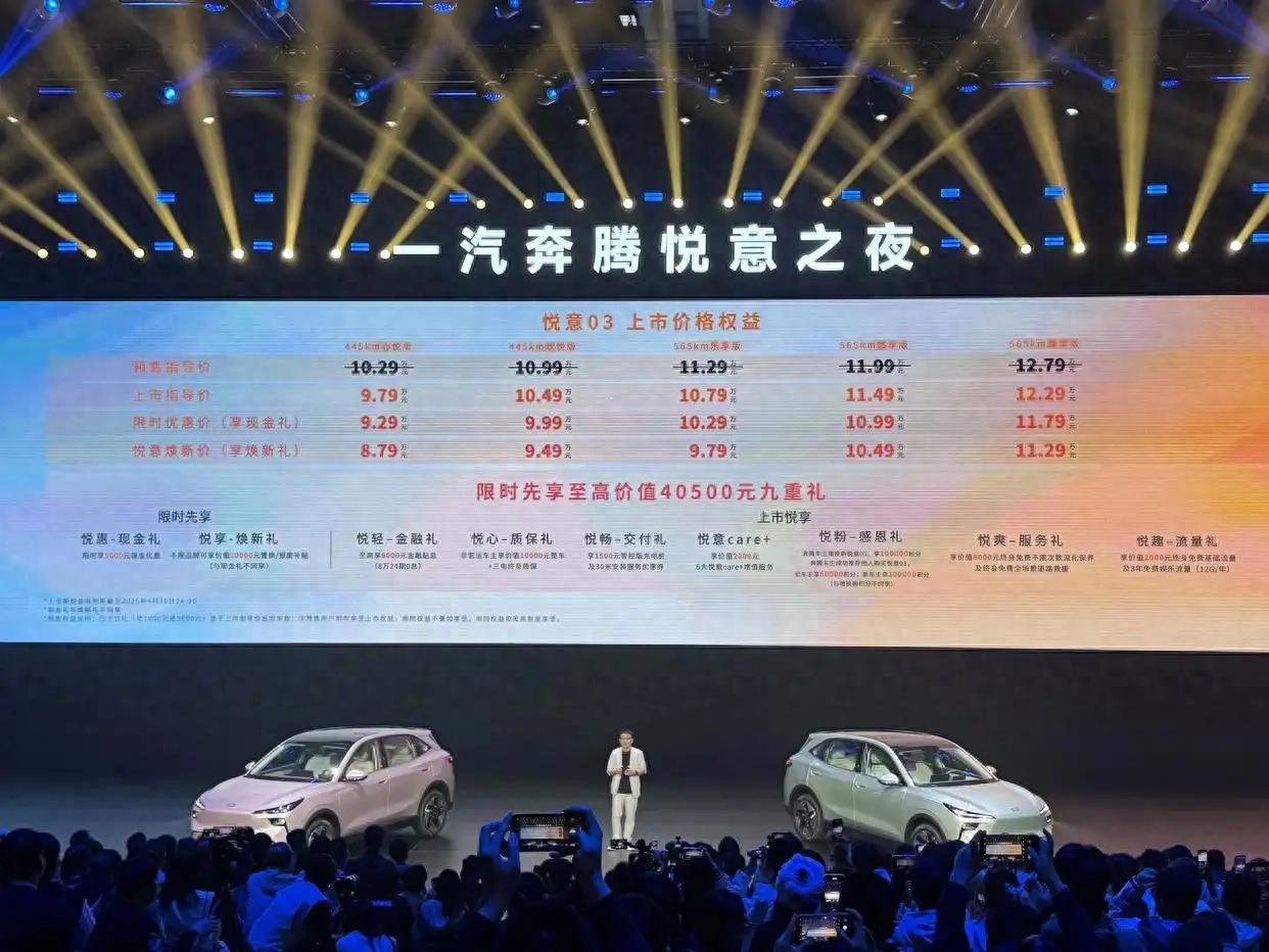 限時優(yōu)惠價9.29萬元起！一汽奔騰悅意 03正式上市